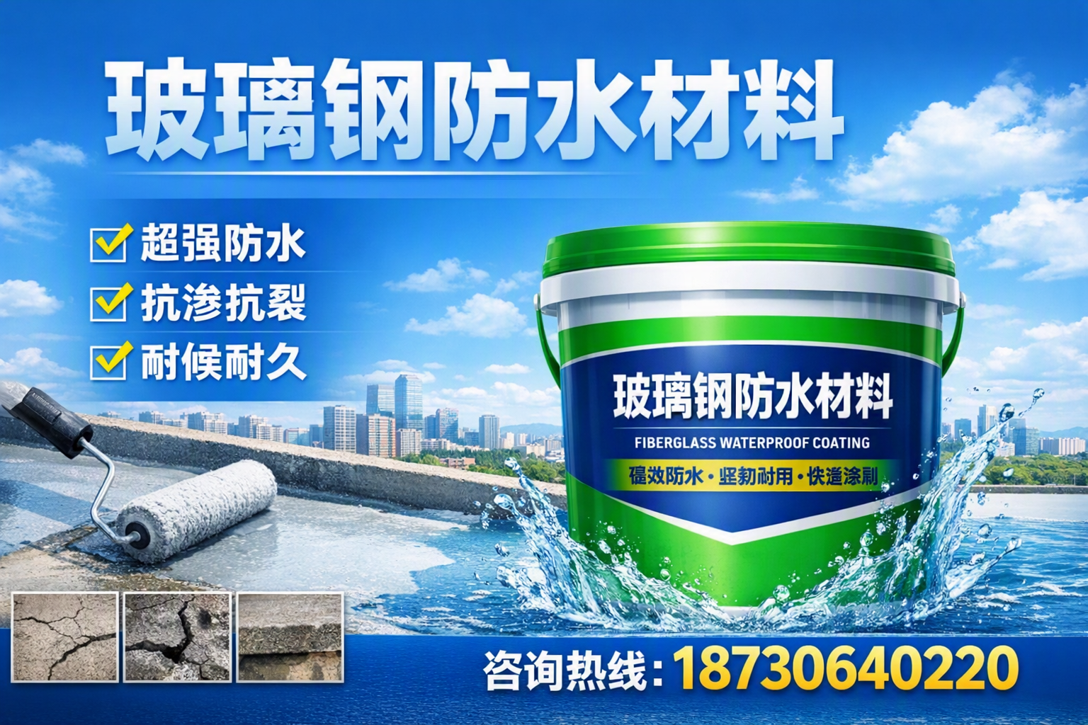 如何选择适合的玻璃钢防水材料？广州 采购指南