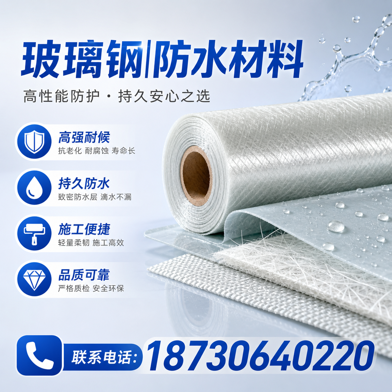 如何选择适合的玻璃钢防水材料？广州 采购指南