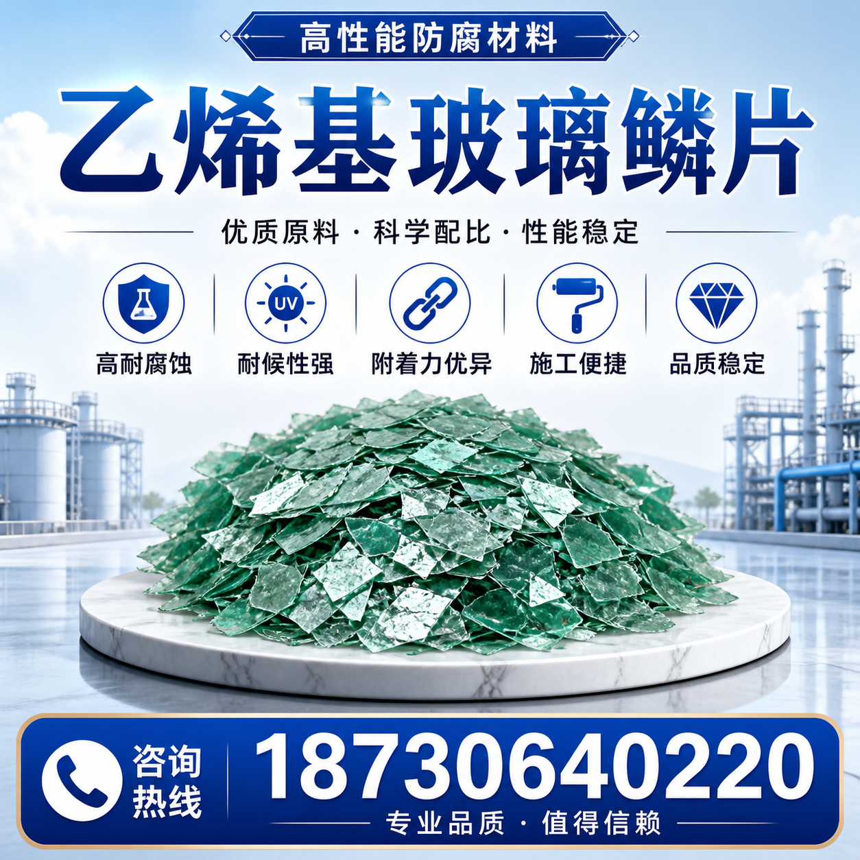 乙烯基玻璃鳞片的优势与应用领域解析，适合在 广州 的企业使用