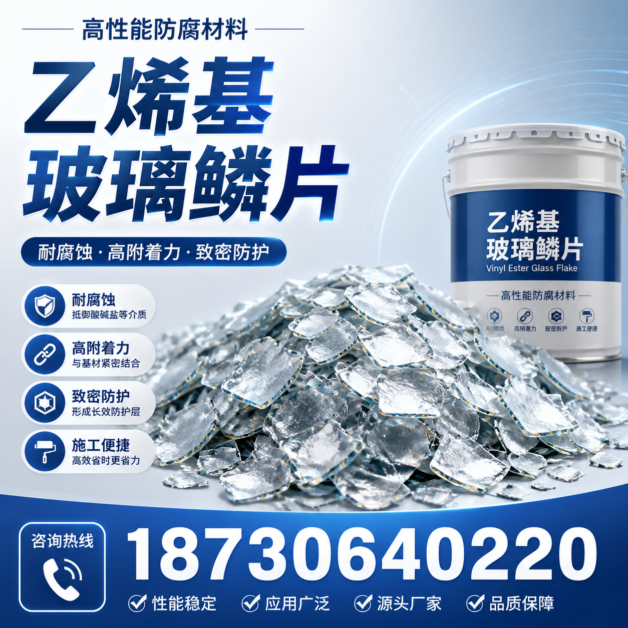 乙烯基玻璃鳞片的优势与应用领域解析,适合在 广州 的企业使用